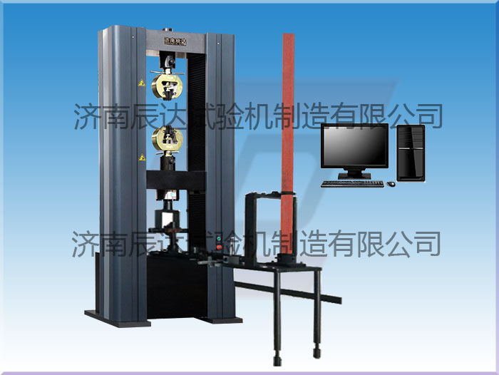 WDW-200鋼管腳手架萬(wàn)能試驗(yàn)機(jī)